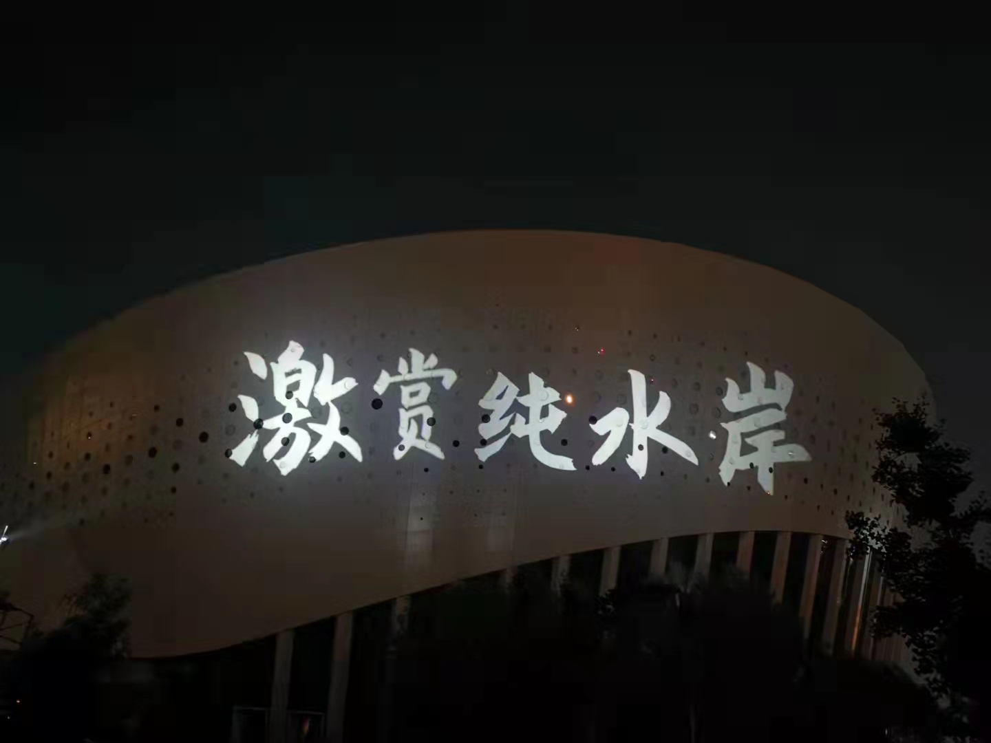 济南章丘华侨城